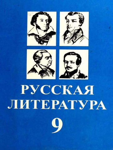 Электронный учебник Русский язык и Литература Смелкова З. 9 класс Кыргызский язык обучения