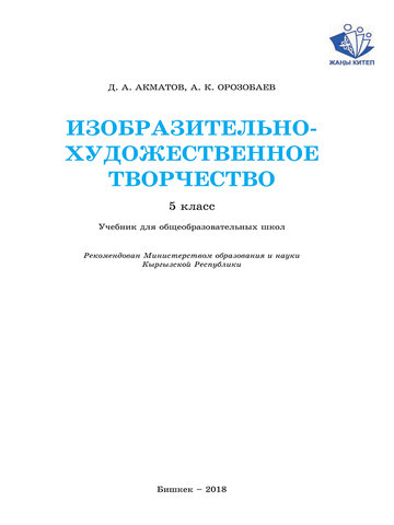 Электронный учебник Творчество А.Акматов 5 класс Русский язык обучения