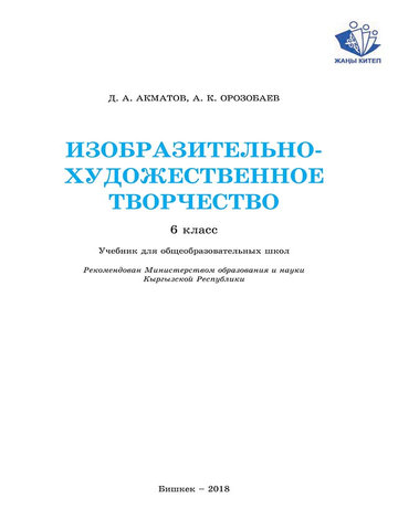 Электронный учебник ИХТ Д.Акматов 6 класс Русский язык обучения