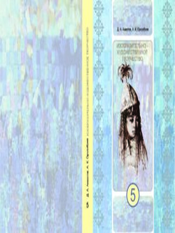 Электронный учебник ИХТ Акматов Д. и др. 5 класс Русский язык обучения 2015