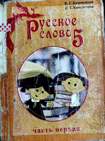 Электронный учебник Русская литература Каменецкая В., Каменецкая Н. 5 класс Кыргызский язык обучения 2010