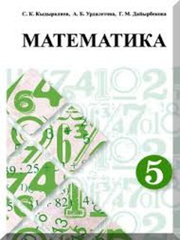 Электронный учебник Математика Кыдыралиев С. ж.б. 6 класс Кыргызский язык обучения 2018